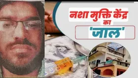 Crime : फिर हुई नशा मुक्ति केंद्र में युवक की संदिग्ध मौत, स्वास्थ्य विभाग खामोश
