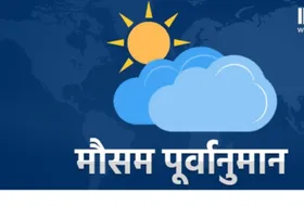 Weather : मौसम: गर्मी और उमस से बेहाल, जल्द ही राहत की उम्मीद