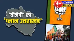 पंचायत चुनाव 2025 के बाद उत्तराखंड BJP का एक्शन प्लान: बदलाव की आंधी में कौन बचेगा, कौन जाएगा?