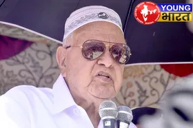 वोटर लिस्ट से बाहर होंगे 1.5 करोड़ बिहारी? फारूक अब्दुल्ला बोले — लोकतंत्र पर मंडरा रहा है बड़ा खतरा!