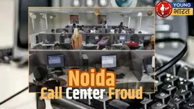 नोएडा में संचालित फर्जी कॉल सेंटर का खुलासा करने पर ब्रिटेन ने क्यों कि सीबीआई की तारीफ