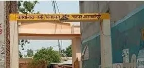 Shahjahanpur News : कांट नगर पंचायत में प्रशासक की नियुक्ति की प्रक्रिया शुरू, चेयरमैन के अधिकार सीज