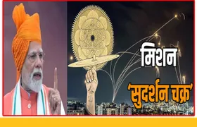 Explainer: भगवान विष्णु के चक्र की तरह अचूक होगा पीएम मोदी का मिशन 'सुदर्शन चक्र'!