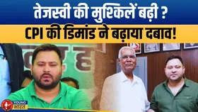 Bihar Election 2025: VIP के बाद अब CPI की सीट डिमांड! बढ़ी RJD की मुश्किलें | YOUNG Bharat News