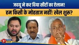 Amit Shah के बयान पर JDU का जवाब: 'दम जिस दीए में होगा...' - Nitish बनेंगे CM? | YOUNG Bharat News
