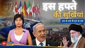 15 - 22 June इस हफ्ते की बड़ी खबरें: Israel-Iran Conflict | G7Sumit | #AirIndia | YOUNG Bharat News