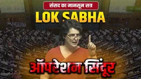 Priyanka Gandhi का Sansad में तीखा हमला- 'इतिहास छोड़िए, जवाब दीजिए –जंग क्यों रुकी?'