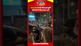 MNS नेता के बेटे की बदसलूकी, अभिनेत्री ने किया केस दर्ज! | YOUNG Bharat News