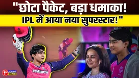 IPL 2025: Vaibhav Suryavanshi 14 साल का तूफान! ने IPL में रच दिया इतिहास | YOUNG Bharat News