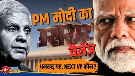 देश के अगले उपराष्ट्रपति को लेकर संकट, Dhankar गए क्यों? आएगा कौन? | YOUNG Bharat News