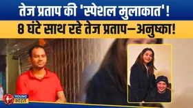 Anushka से मिलने पहुंचे Tej Pratap बोले - ये मेरा पारिवारिक मामला है | YOUNG Bharat News