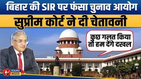 Bihar की SIR में गड़बड़ी मिली तो दखल देंगे” - SC ने चुनाव आयोग को दी चेतावनी | YOUNG Bharat News