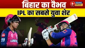 पहली गेंद पर छक्का, बिहार के Vaibhav Suryavanshi ने रच दिया इतिहास! | YOUNG Bharat News