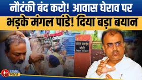 Bihar: जनता के बीच बहस को तैयार Mangal Pandey ,Tejashwi Yadav को दी खुली चुनौती! | YOUNG Bharat News