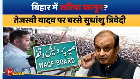 Waqf Bill पर बवाल! Tejashwi  के बयान पर Sudhanshu Trivedi का पलटवार | YOUNG Bharat news