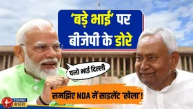 Bihar की गद्दी या Delhi की कुर्सी? Nitish के सामने बड़ी उलझन | YOUNG Bharat News