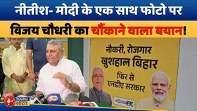 Nitish–Modi की फोटो पर बोले Vijay Kumar Chaudhary, विपक्ष बेवजह बौखलाया! | YOUNG Bharat News