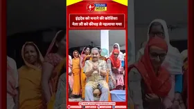 इंद्रदेव को मनाने की कोशिश! नेता जी को कीचड़ से नहलाया गया | YOUNG Bharat News