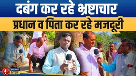 Shahjhanpur: तीन महीने में उखड़ गई मिट्टी से बनी सीसी रोड, खाद के गड्ढे भी नदारद!| YOUNG Bharat News