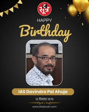 IAS Davindra Pal Ahuja