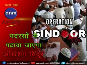 'Operation Sindoor' will be taught in madrasas