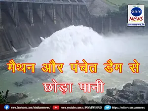Water released from Maithon and Panchet Dam