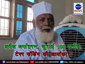 Jamaluddin alias Changur Baba arrested on charges of illegal conversion
