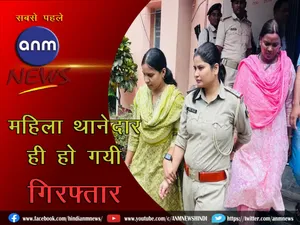 Lady SI arrested in Samastipur