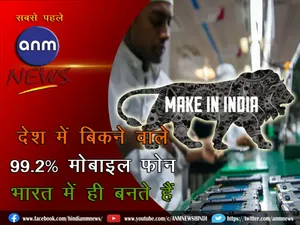 Most of the mobile phones sold in the country are made in India
