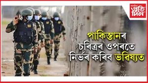 পাকিস্তানৰে ভাৰতৰ নাই যুদ্ধ বিৰতিৰ ম্যাদঃ দেশখনৰ আচৰণৰ ওপৰতে নিৰ্ভৰ কৰিব ভৱিষ্যত...