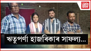 হাইস্কুল শিক্ষান্ত পৰীক্ষাত কৰৈয়নীৰ ঋতুপৰ্ণা হাজৰিকাৰ সাফল্য