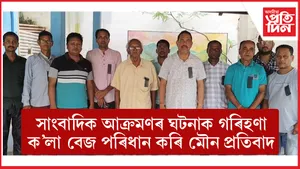 'পাকিস্তান জিন্দাবাদ' ধ্বনি উচ্চাৰিত ভিডিঅ' ফেচবুকত আপলোড কৰি গ্ৰেপ্তাৰ ফটো সাংবাদিক
