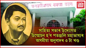 আজি আনন্দৰাম বৰুৱাৰ ১৭৫ বছৰীয়া জন্মজয়ন্তী