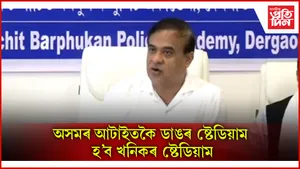 দেৰগাঁৱত ৰাজ্যিক কেবিনেটৰ বৈঠক