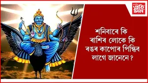 শনিবাৰ
