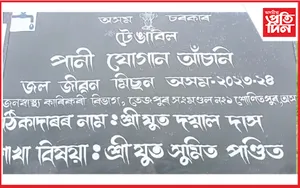 চাৰিমাহে বন্ধ ৰঙাপৰাৰ টেঙাবিল জল জীৱন মিছন আঁচনি