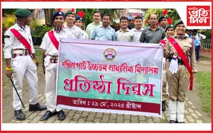  প্ৰতিষ্ঠা দিৱস উদযাপন 