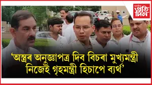 'গৌৰৱ গগৈৰ জনপ্ৰিয়তাত হতাশ হৈছে হিমন্ত বিশ্ব শৰ্মা'- জীতেন্দ্ৰ সিং