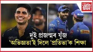 এলিমিনেটৰন নহয়, এয়া আছিল অভিজ্ঞতা আৰু প্ৰতিভাৰ যুঁজ...