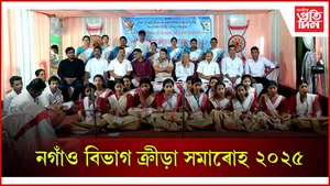 বটদ্ৰৱা শংকৰদেৱ শিশু নিকেতনত নগাঁও বিভাগ ক্ৰীড়া সমাৰোহ ২০২৫