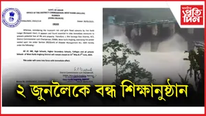 ৩১ মে'ৰ পৰা ২ জুনলৈ বন্ধ ঘোষণা শিক্ষানুষ্ঠানঃ অতি সংবেদনশীল হৈ পৰিছে কাৰ্বি লাংপি...