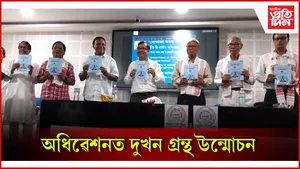 জাগীৰোড মহাবিদ্যালয়ত যোগপ্ৰজ্ঞা অসমৰ দ্বিতীয় দ্বি-বাৰ্ষিক অধিৱেশন