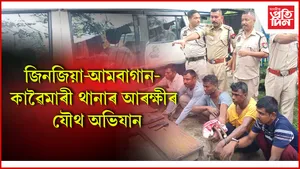 কলিয়াবৰত নগদ ধনসহ পাঁচ দুৰ্ধৰ্ষ ডকাইতক গ্ৰেপ্তাৰ