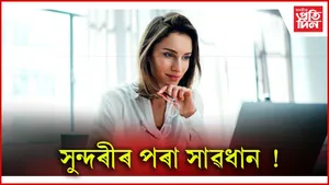 সুন্দৰী