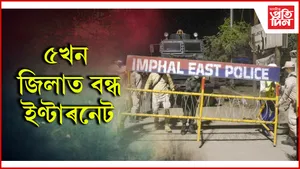 মণিপুৰ