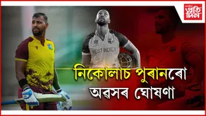 আন্তঃৰাষ্ট্ৰীয় ক্ৰিকেটক বিদায় জনালে নিকোলাচ পুৰানে....