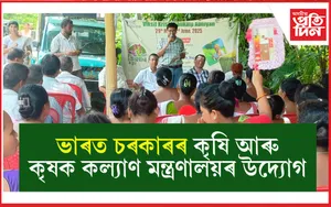 বটদ্ৰৱাত বিকশিত কৃষি সংকল্প অভিযান