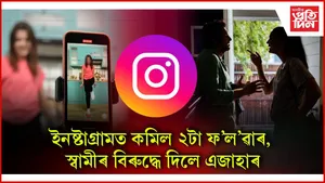 ইনষ্টাগ্ৰাম