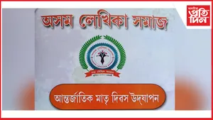 ১৫ জুনত অসম লেখিকা সমাজৰ মাতৃ দিৱসৰ কাৰ্যসূচীঃ অপাৰেচন সিন্দূৰৰ বাবে ১১ মে'ত স্থগিত হৈছিল কাৰ্যসূচী