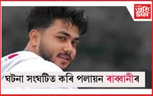 ইউটিউবাৰ ৰাব্বানী ছয়ম
